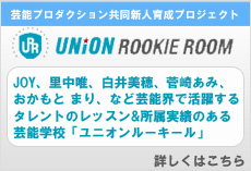 UNION ROOKIE ROOM | ��˥���롼�����롼��